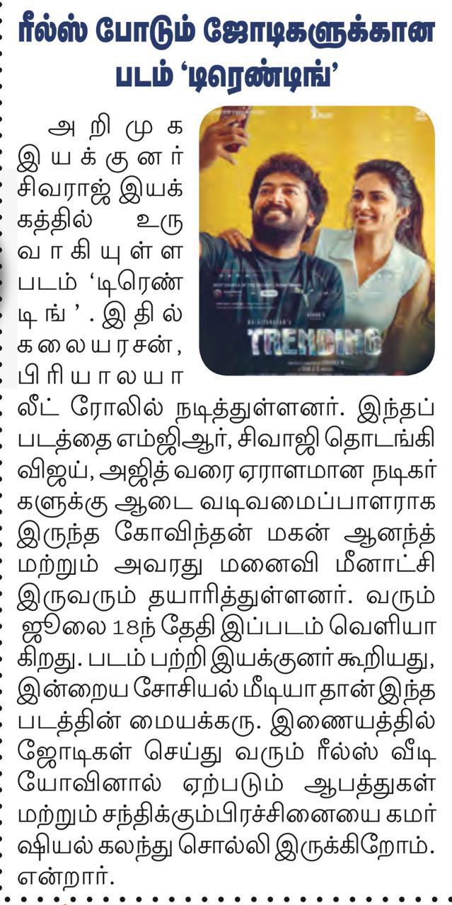 Reels-fame Jodis in 'Trending'